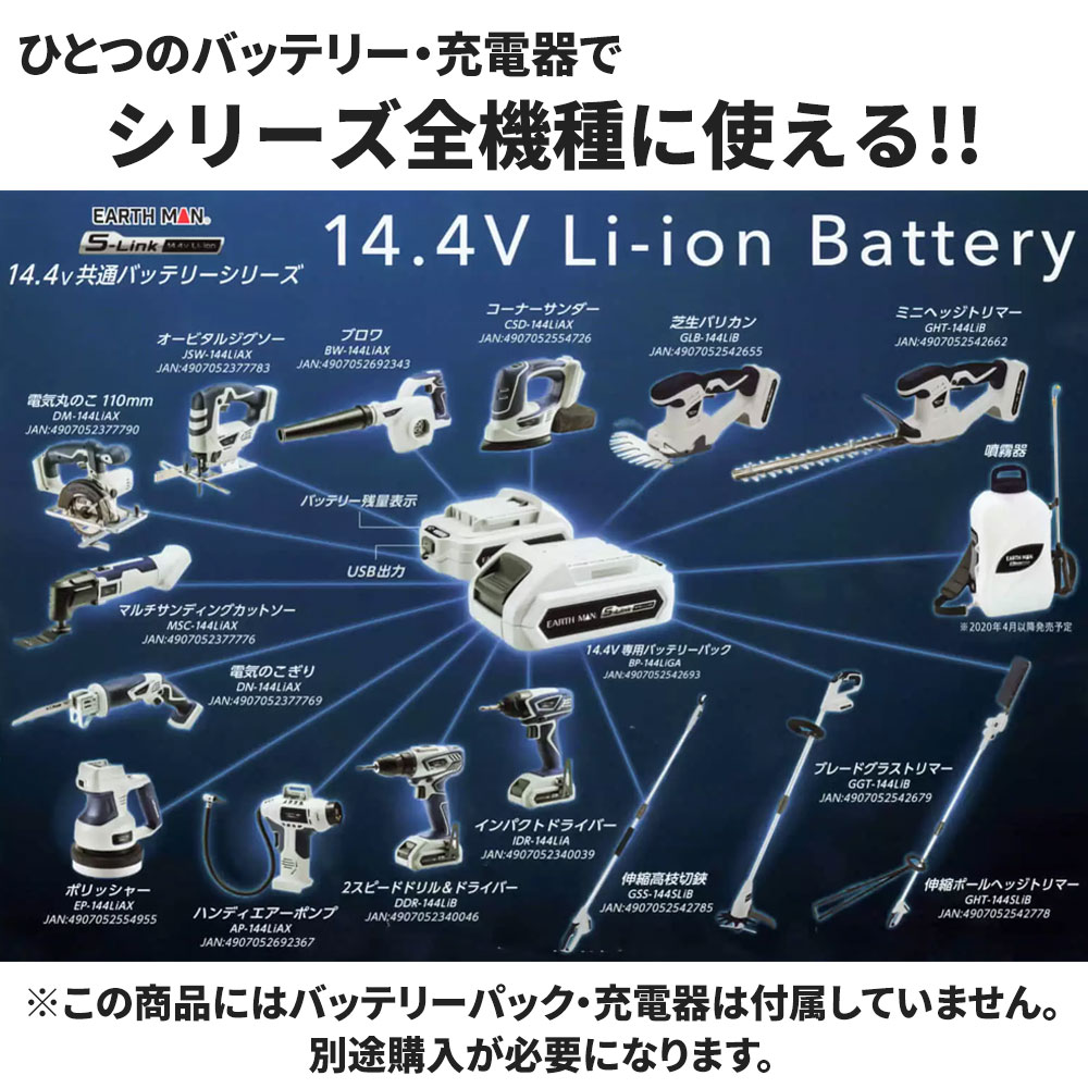 高儀 EARTH MAN S-Link 14.4V 充電式ハンディエアーポンプ 本体のみ