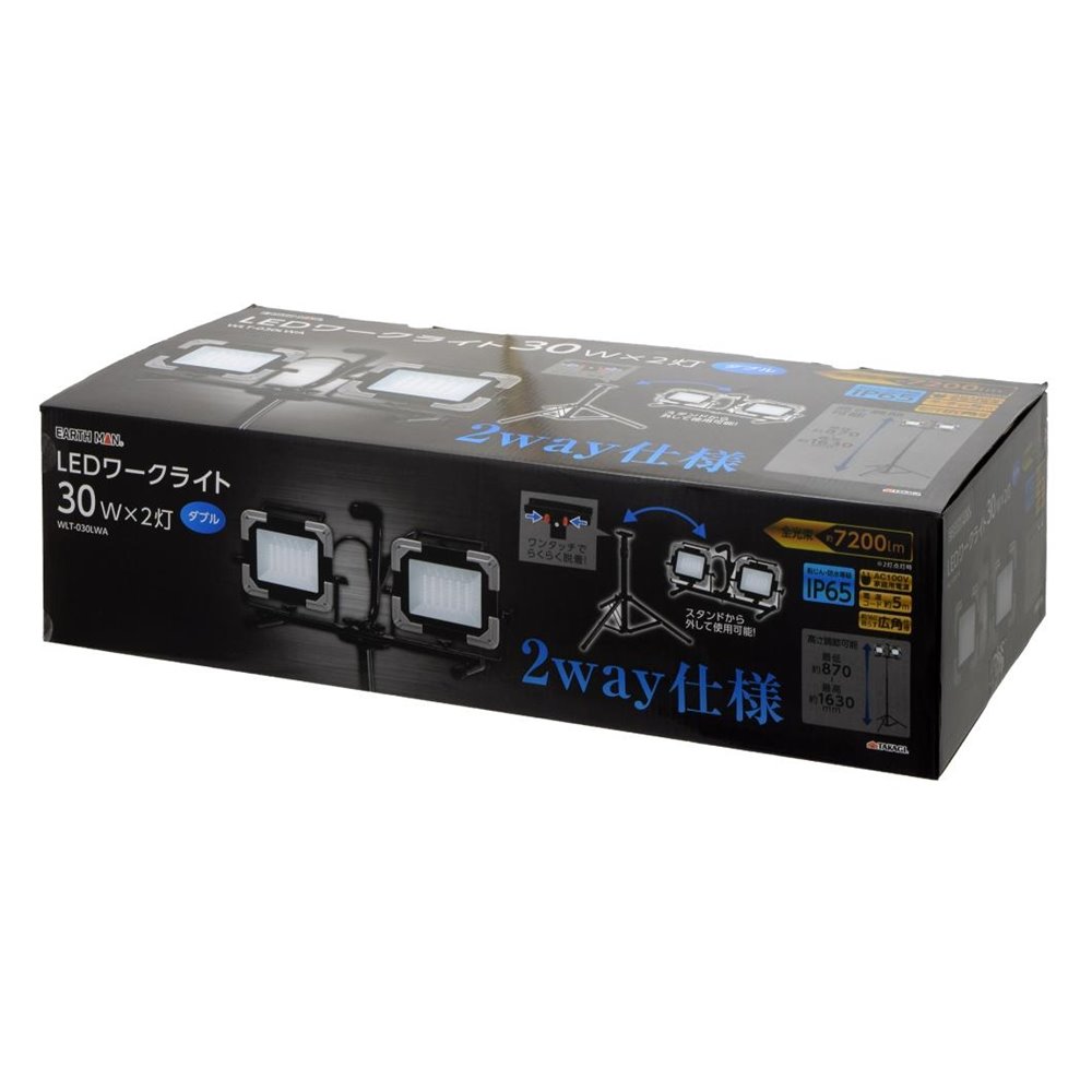 高儀 EARTH MAN LEDワークライトスタンド式ダブル 30W [作業灯 照明 投光器 夜間 暗所 屋外] WLT-030LWA