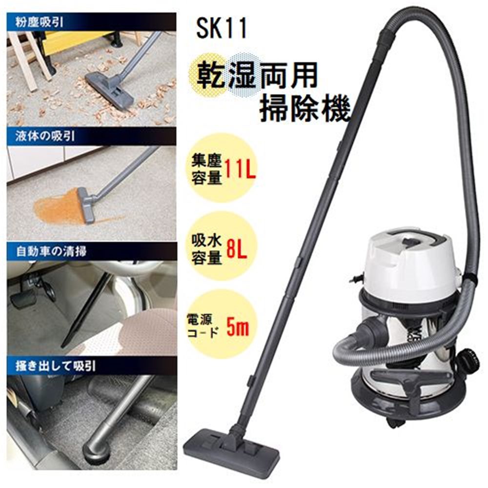 楽天市場】SK11 乾湿両用掃除機ステン 静音 SVC-200PQS