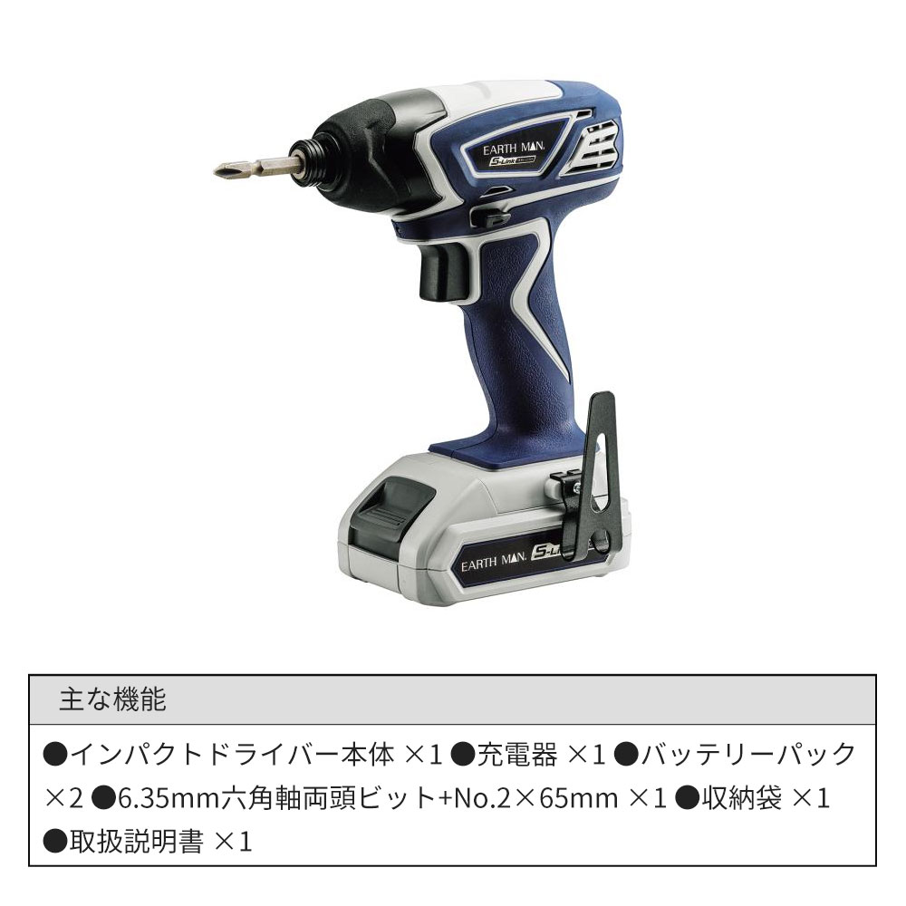 EarthMan（アースマン） S-Link インパクトドライバー [電動工具 ねじ