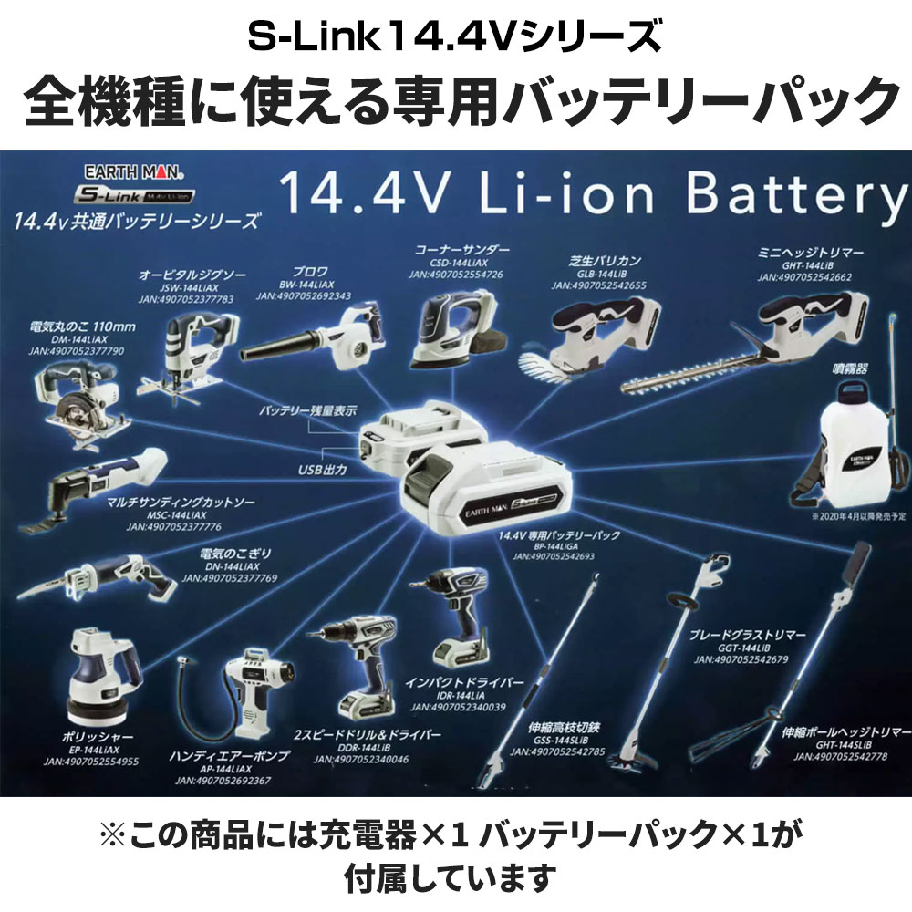 EARTH MAN アースマン S-Link 14.4V充電式ハンディエアーポンプ