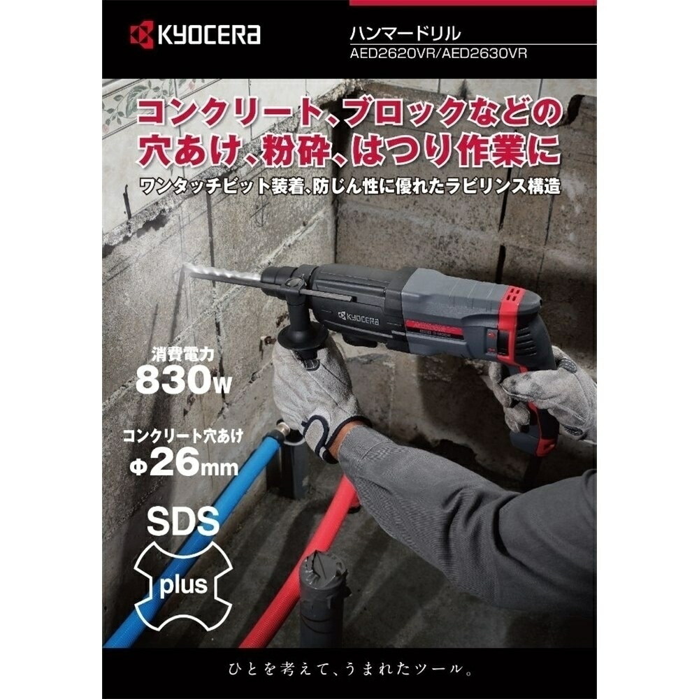 Kyocera 京セラ 旧RYOBI コンクリートハンマー 保証付き 売れ済