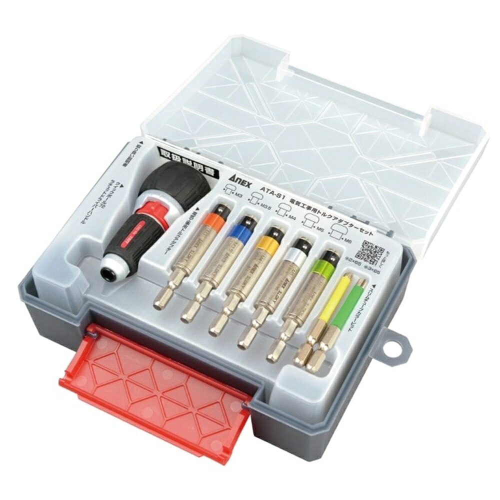 ANEX(アネックス) 電気工事用 トルクアダプターセット [配電盤 精密機械 ネジ締め] ATA-S1