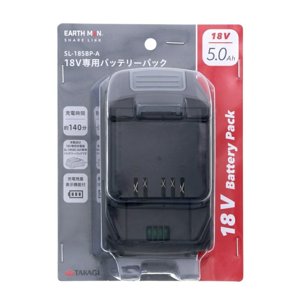 高儀 EARTH MAN SHARE LINK 18V専用蓄電池容器に並べる 5.0Ah[電動手道具 専用ワット数 申し受ける池] SL-185BP-A