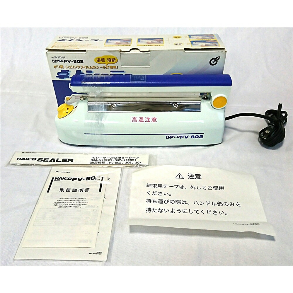 66%OFF!】 白光 HAKKO FV-802用交換ヒーター 溶着用 5本入り 306-H