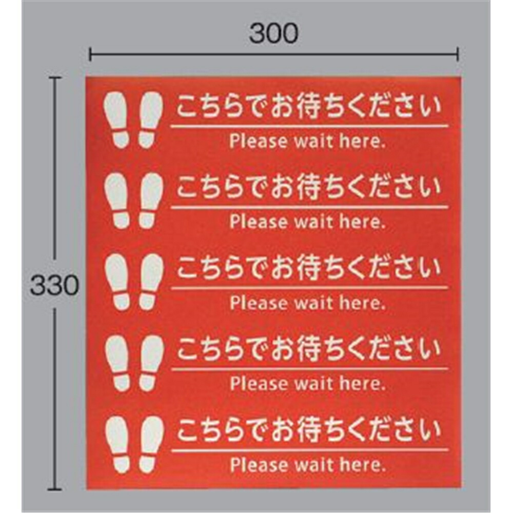 楽天市場 光 こちらでお待ちください フロア誘導サイン 長角 5p Fud330 1 ホームセンターヤマキシ楽天市場店