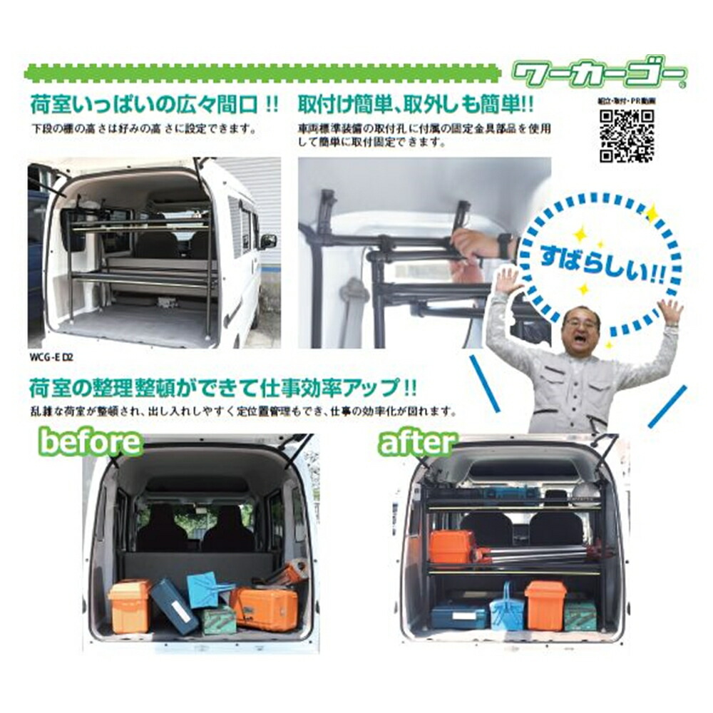 楽天市場 矢崎化工 軽商用車用車載ラック ワーカーゴー 本体 Wcg E D2 ホームセンターヤマキシ楽天市場店