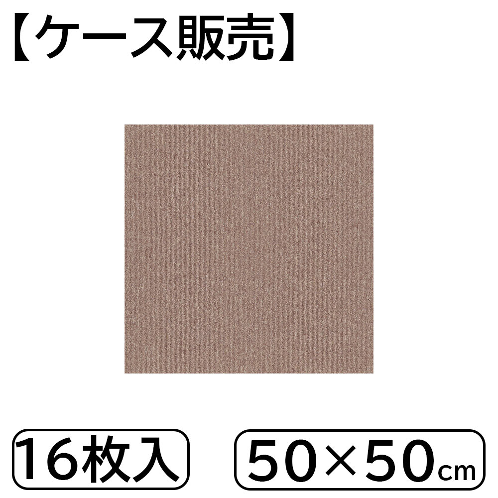 【ケース販売】東リ タイルカーペット (1ケース16枚入り) 50×50cm [リフォーム DIY 床 マット パネルカーペット 防炎 制電] TG1707 HC17 ゴールド