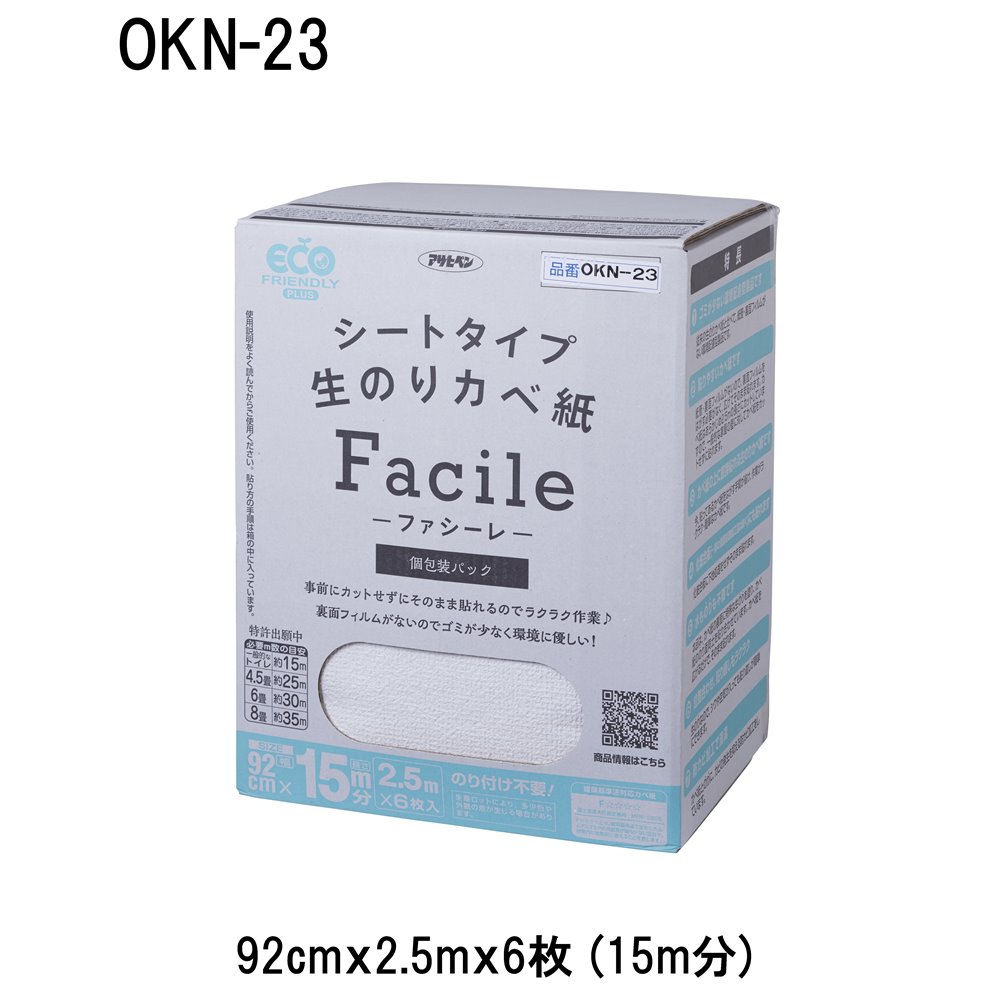 アサヒペン シートタイプ 生のり壁紙 Facile 92cm×2.5m×6枚 (15m分) [インテリア DIY 壁かみ 簡単 水 のり不要] OKN-23