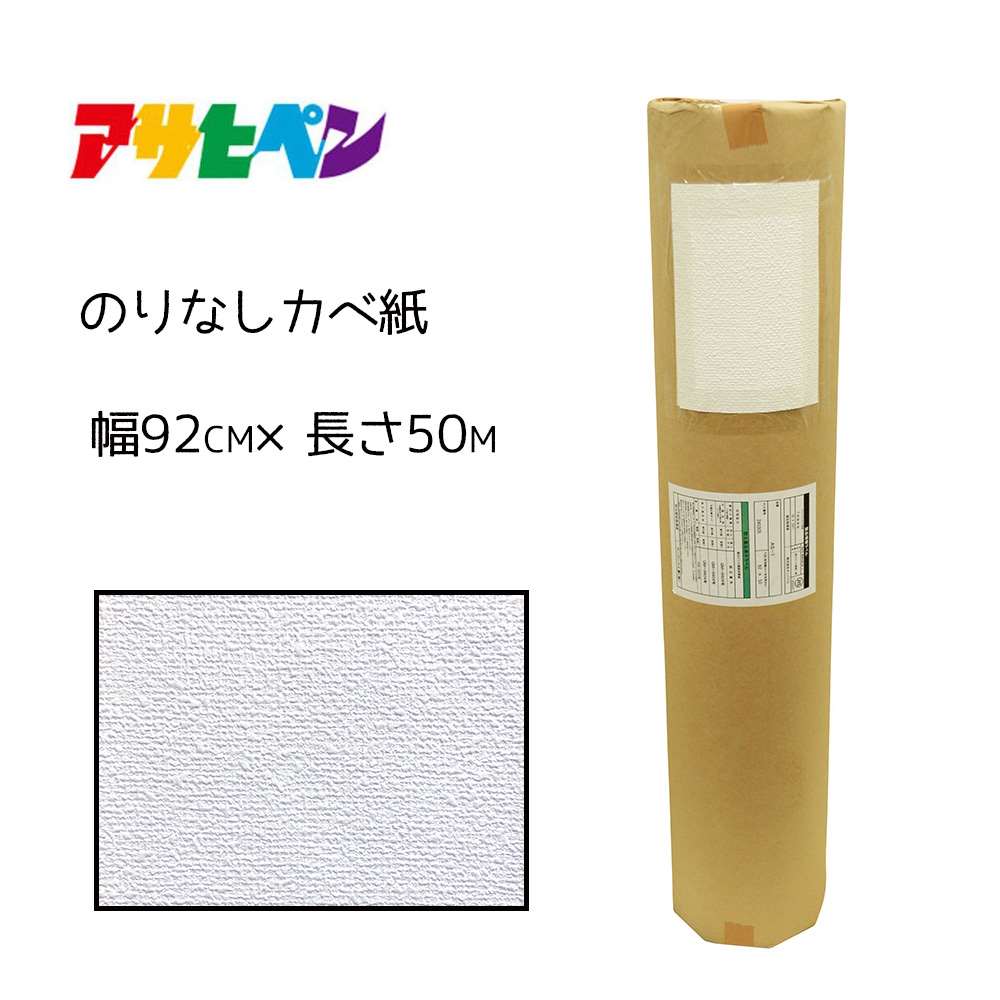 アサヒペン のりなしカベ紙 幅92cm×長さ50m [壁紙 インテリア DIY リフォーム 屋内] AS-1 織物調