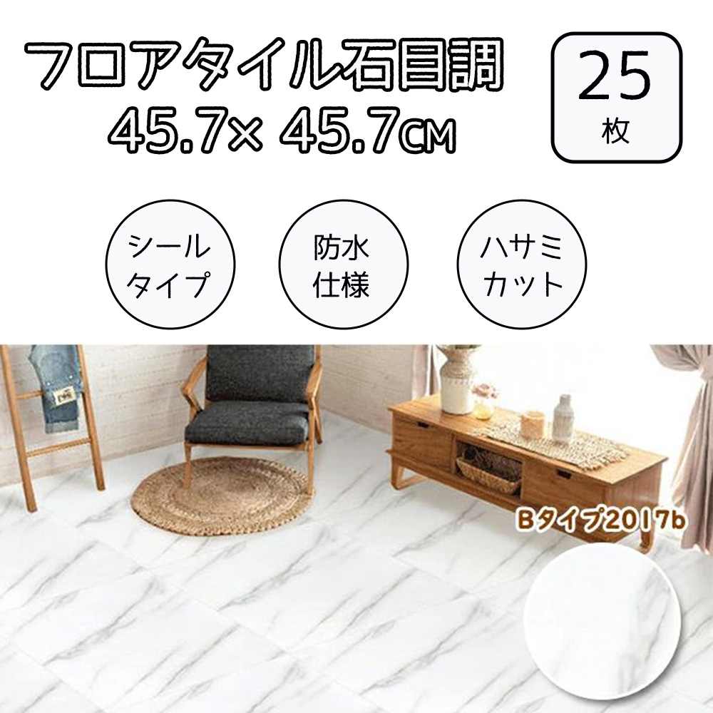 東和 フロアタイル石目調 厚み1.8mm 25枚入 [フロアシート フロアマット 敷物 シールタイプ] HM-Tile-2017B