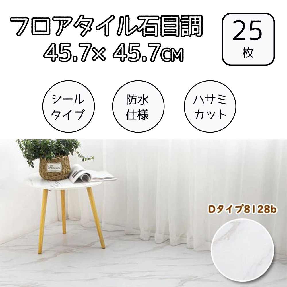 東和 フロアタイル石目調 厚み1.8mm 25枚入 [フロアシート フロアマット 敷物 シールタイプ] HM-Tile-8128B