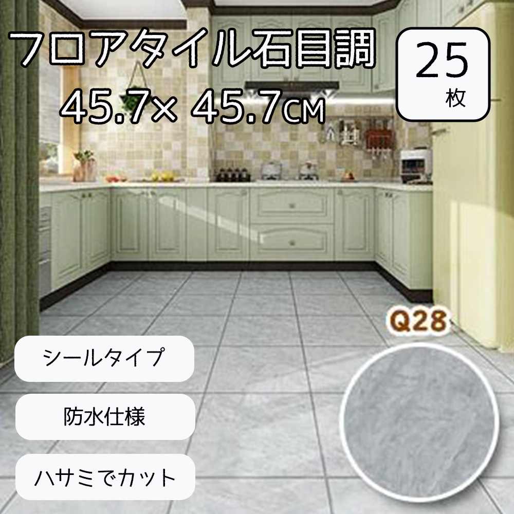 東和 フロアタイル石目調 厚み1.8mm 25枚入 [フロアシート フロアマット 敷物 シールタイプ] HM-Tile-Q28