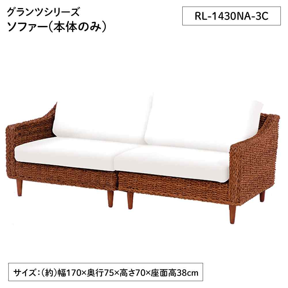 萩原スリーアイ グランツシリーズ 寝椅子(本体のみ) [自然的 アジア]【北海道・沖縄・離島・第四次元帯特定化・同梱不可】 RL-1430NA-3C 【C】【Q2】【代引不可】