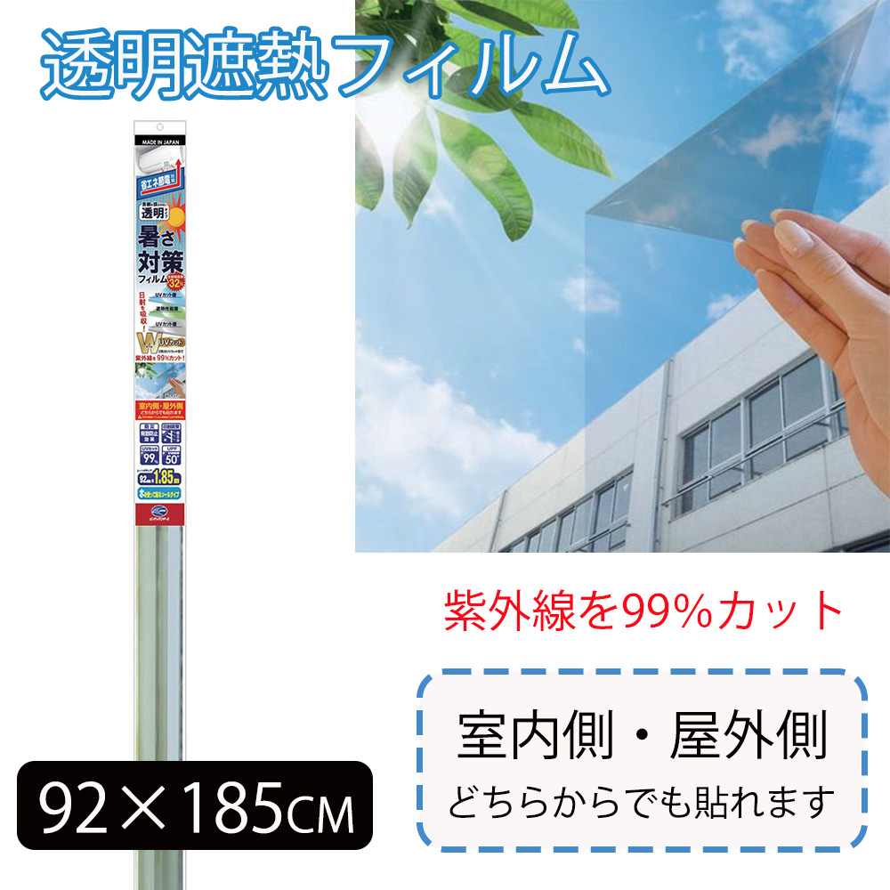 楽天市場】IR05ODS外貼り透明遮熱フィルム46cm×100cm省エネ対策透明