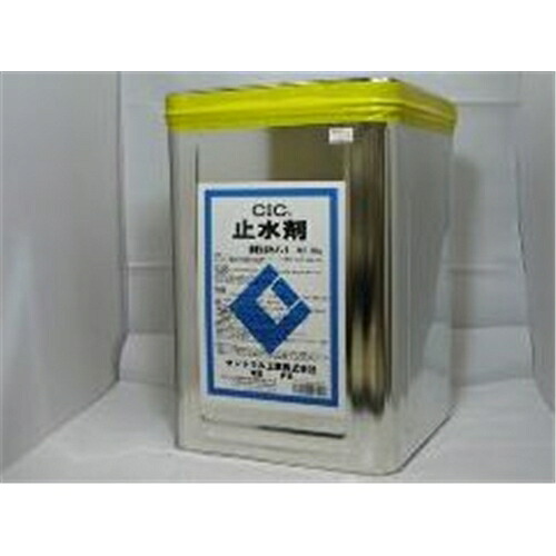 中心的実業 CIC(シーアイシー)止水剤 20kg