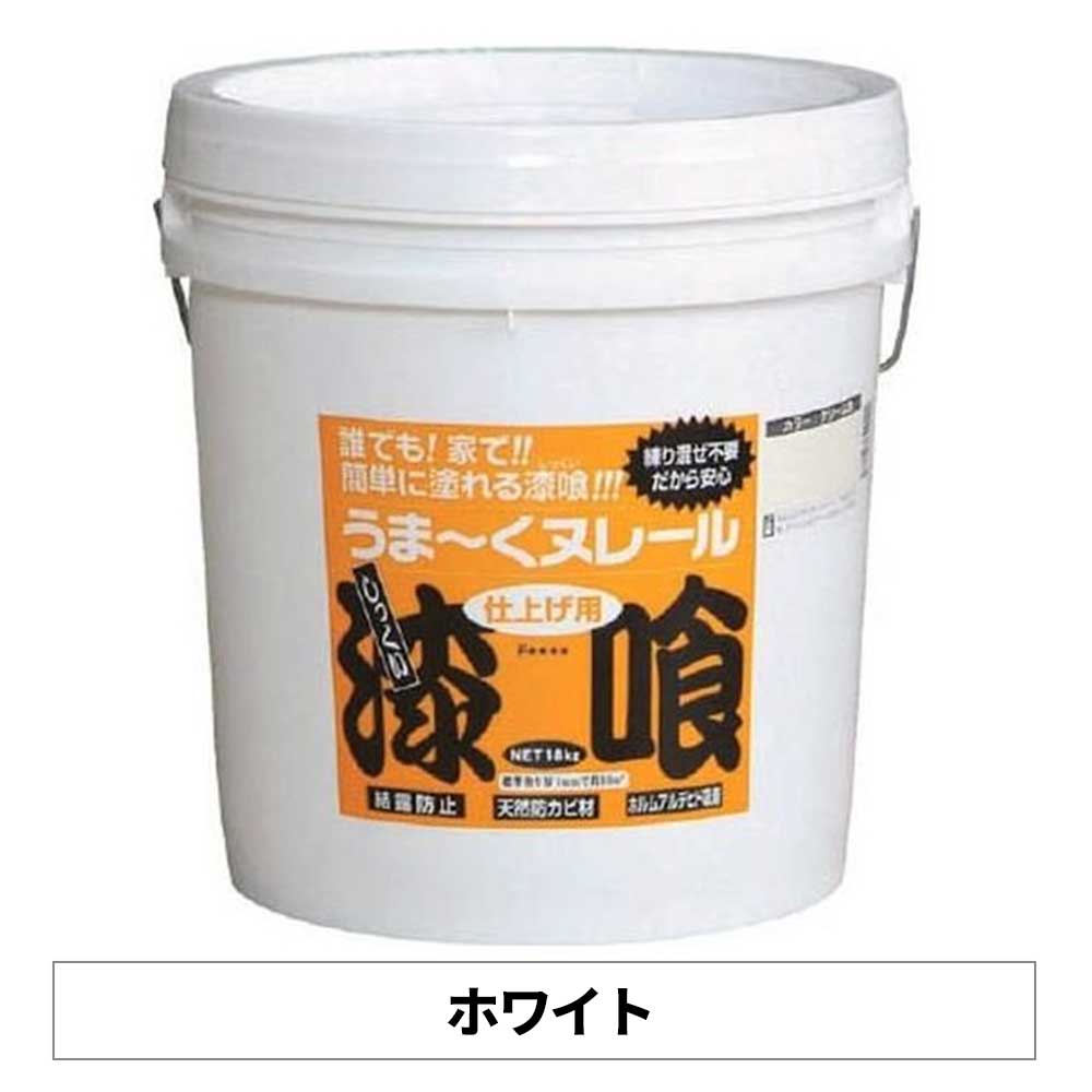 日本漆喰 うま～くヌレール 白いこと 18kg