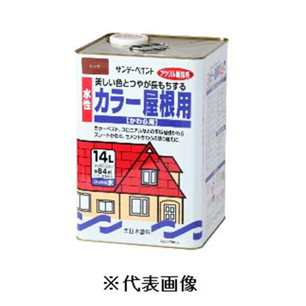 サンデーペイント 水性カラー屋根用・アクリル樹脂系かわら用塗料（黒） 【14L】｜ホームセンターヤマキシ店