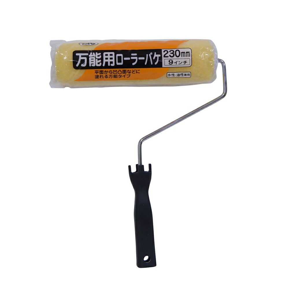 楽天市場】塗装ローラー 万能用ローラーバケ 230mm 9インチ SR-9