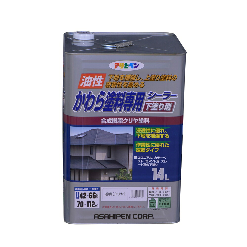 アサヒペン かわら塗料専用シーラー（透明(クリヤ)） 【14L】｜ホームセンターヤマキシ店