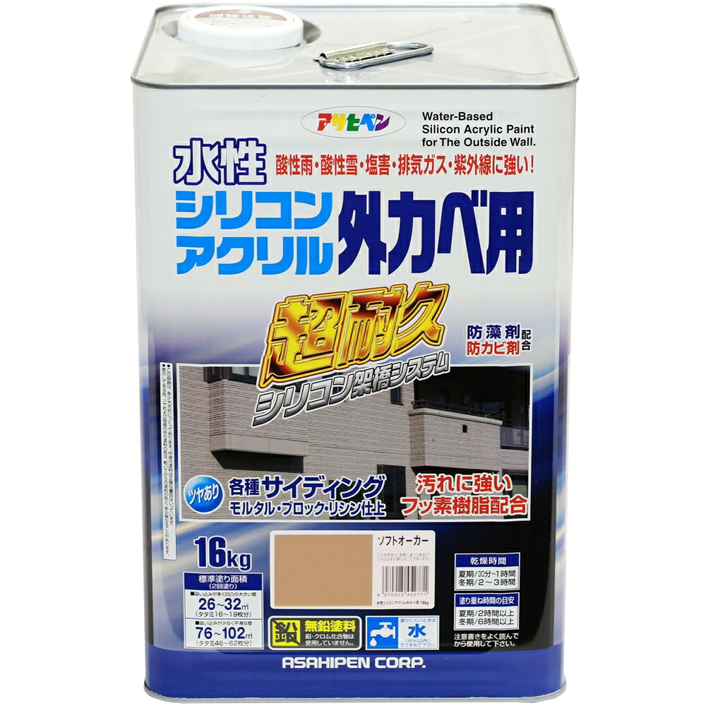 アサヒペン 水性シリコンアクリル外かべ用（ソフトオーカー） 【16kg】