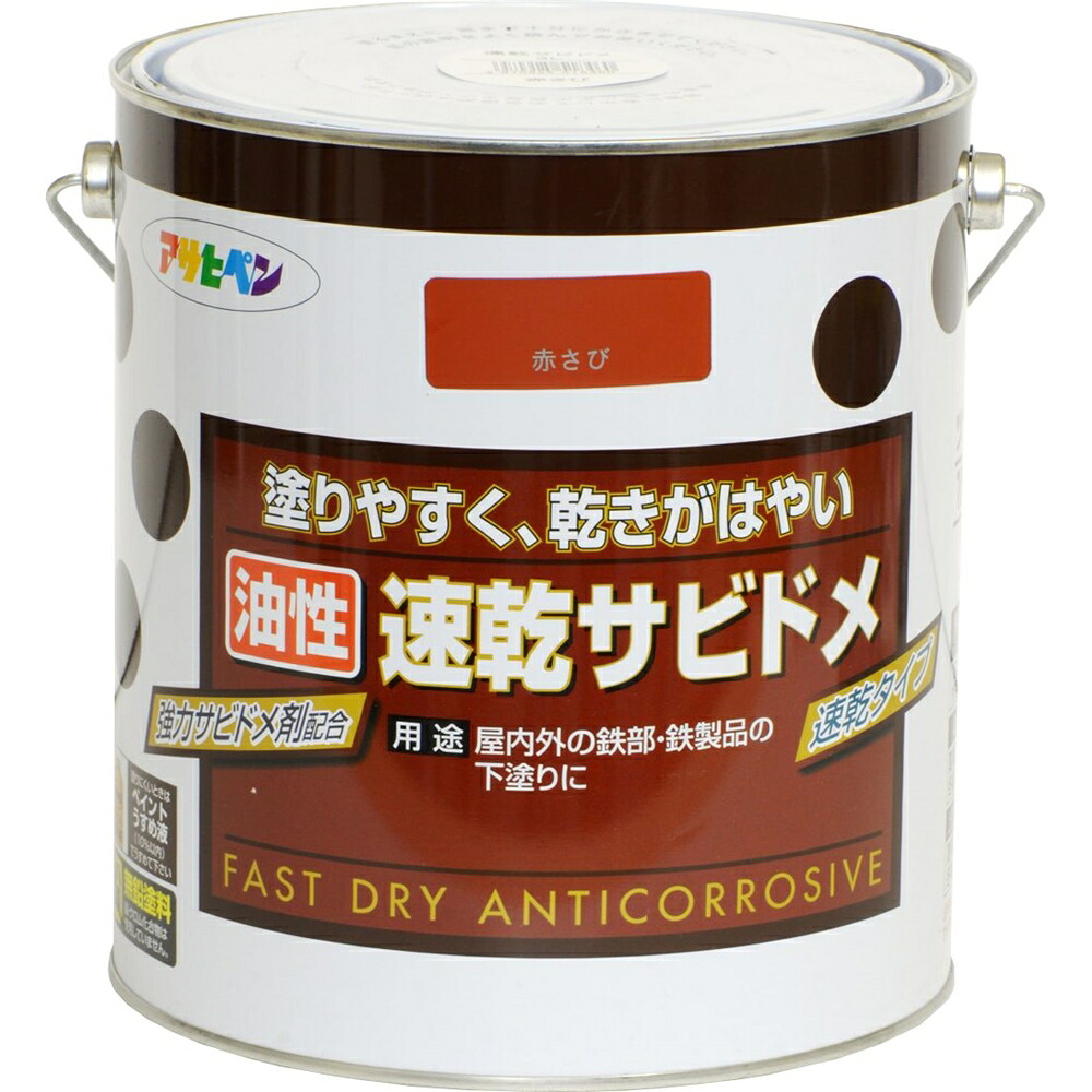 アサヒペン 速乾サビドメ赤さび 3L