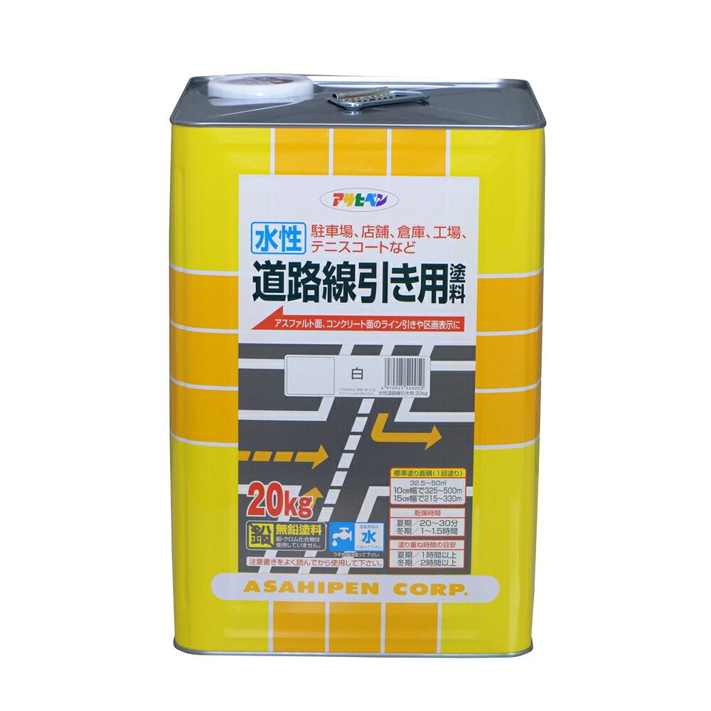 アサヒペン 水性塗料・道路線消し用塗料（白） 【20kg】｜ホームセンターヤマキシ店