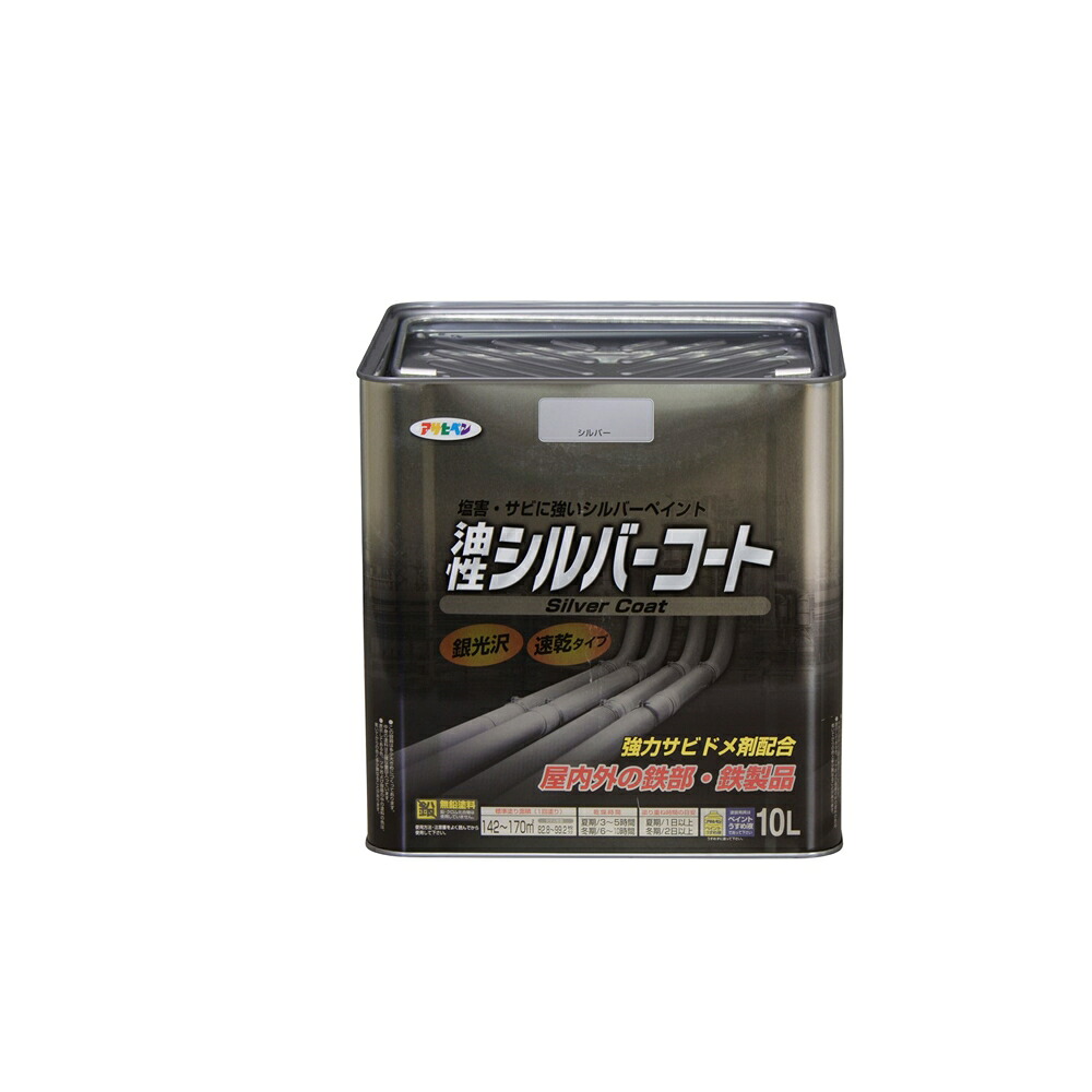 アサヒペン シルバーコート 【10L(10000ml)】