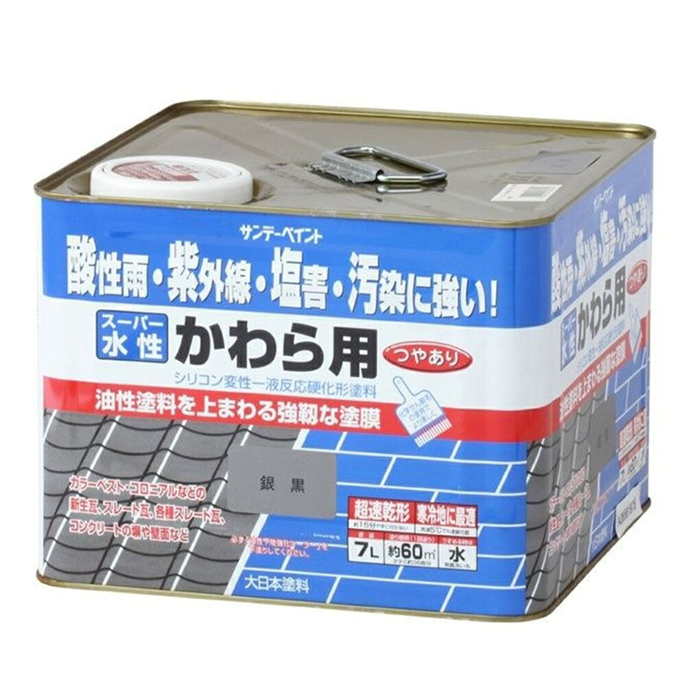サンデーペイント スーパー水性 かわら用 7L 銀黒|ホームセンターヤマキシ店