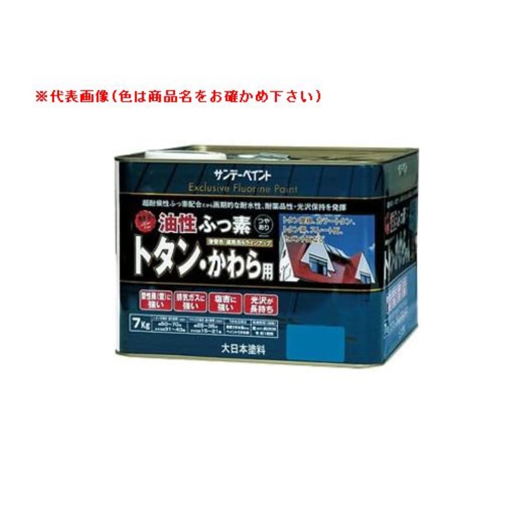 サンデーペイント 油性ふっ素トタン・かわら用(屋外トタン用塗料) 7kg 赤さび｜ホームセンターヤマキシ店 8,454円