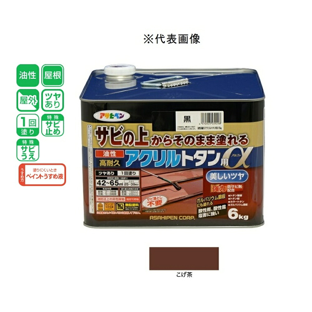 アサヒペン 油性高耐久アクリル繊維トタン用α  こげ茶 6kg