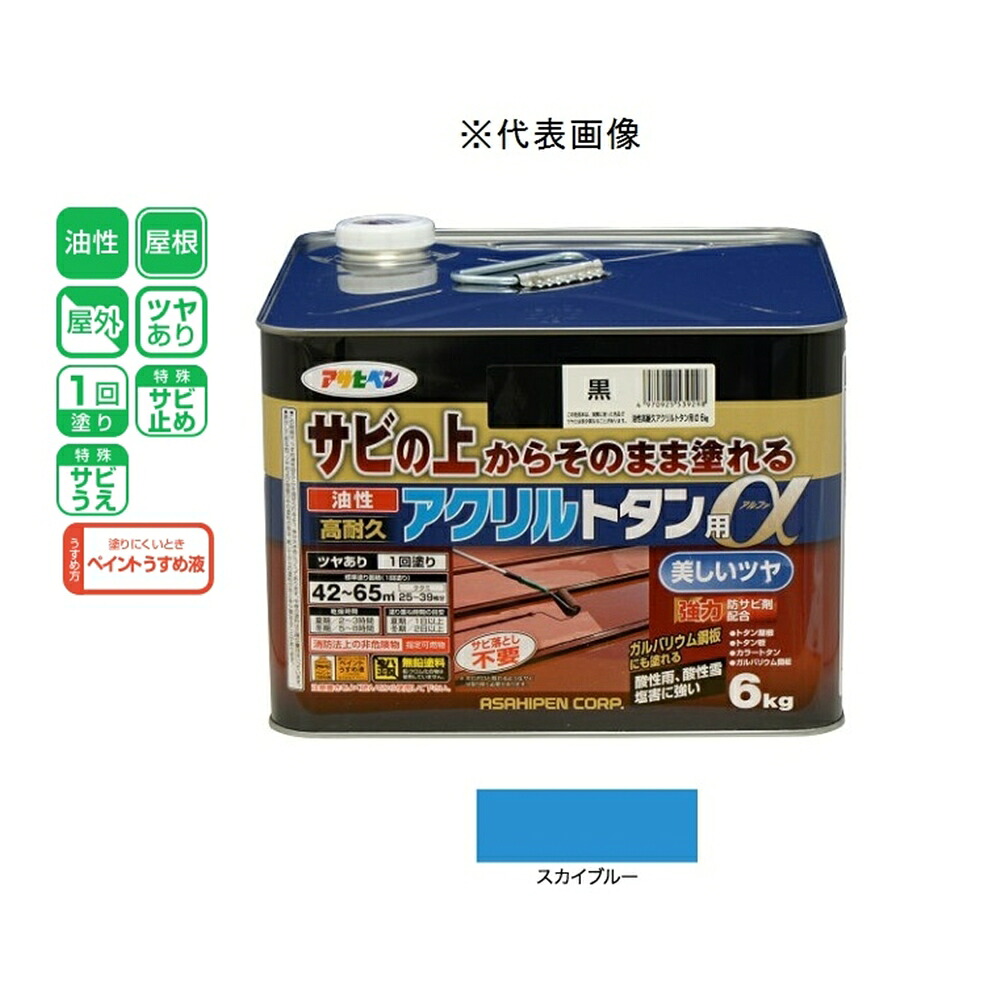 アサヒペン 油性高耐久アクリルトタン用α スカイブルー 6kg|ホームセンターヤマキシ店