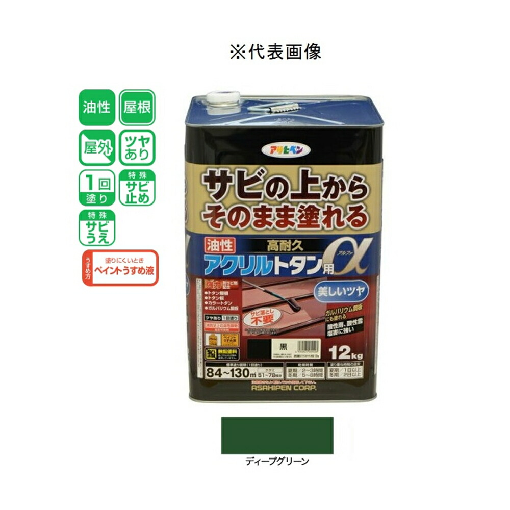 アサヒペン 油性高耐久アクリルトタン用α ディープグリーン 12kg