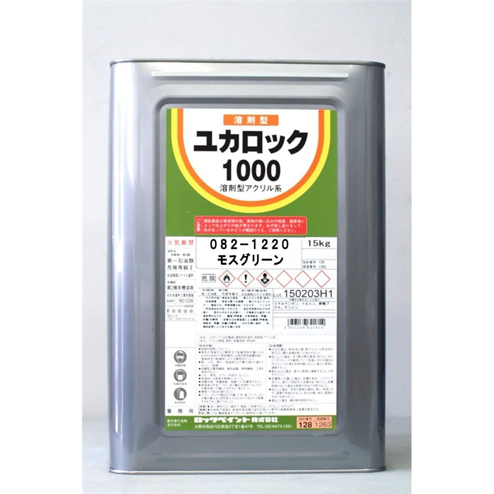 ロックペイント 水性コンクリート床用（モスグリーン） 【15kg】｜ホームセンターヤマキシ店
