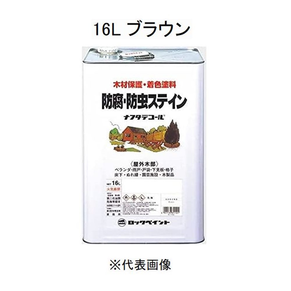 ロックペイント ナフタデコール 防腐・防虫ステイン(木材保護塗料) [屋外 木部] 16L ブラウン