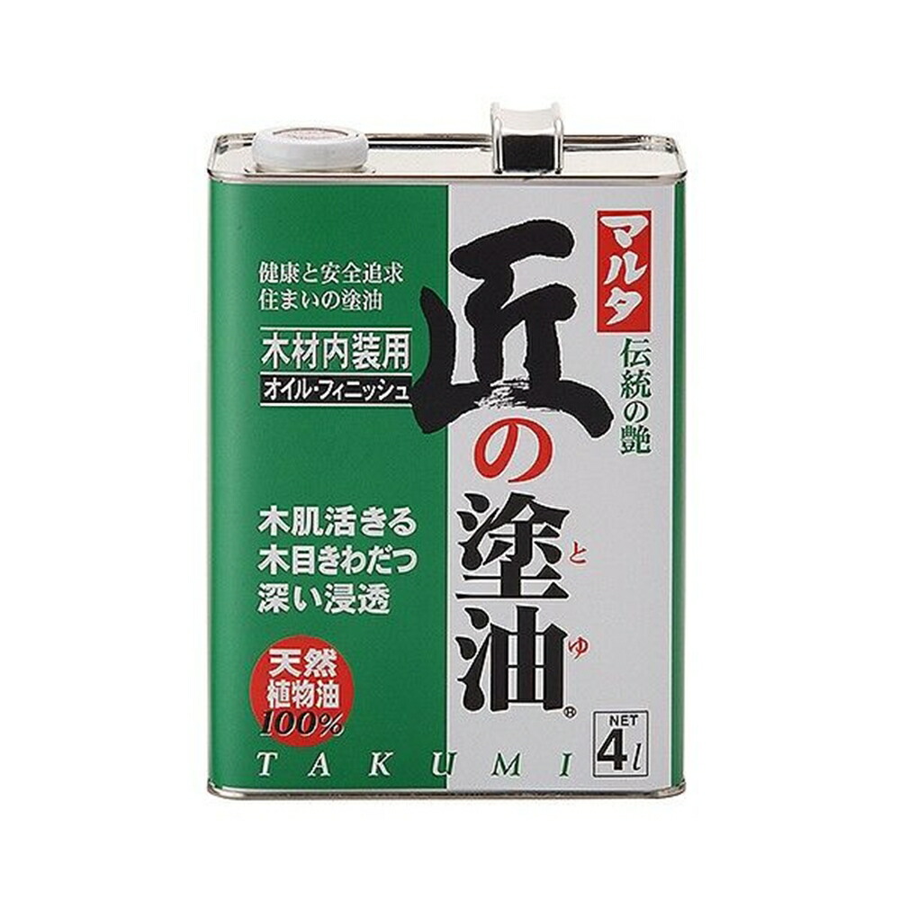 大田油脂 マルタ 匠の塗油 屋内 木材内装用 [塗料 床 壁 天井 家具 天然植物油] 4L｜ホームセンターヤマキシ店