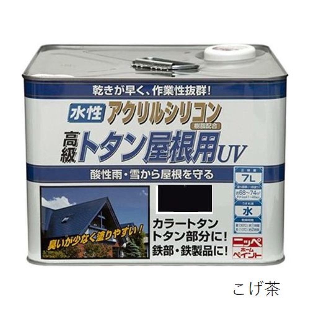 ニッペホームプロダクツ 水性トタン屋根用UV（こげ茶） 【7L】｜ホームセンターヤマキシ店