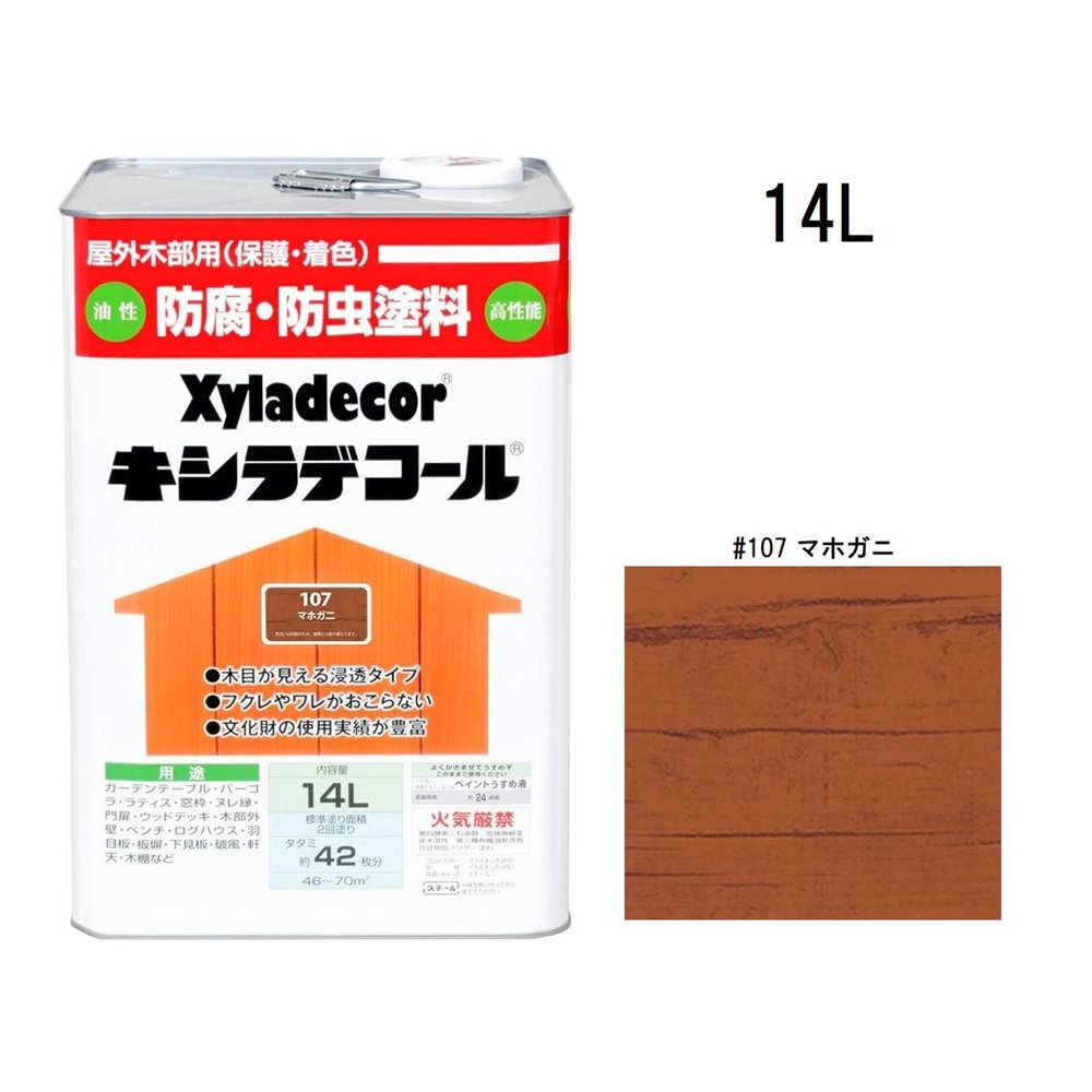 大阪ガスケミカル キシラデコール #107 マホガニ [白木防御すること絵の具 貯蔵 防菌類 殺虫剤 室外木部用] 14L