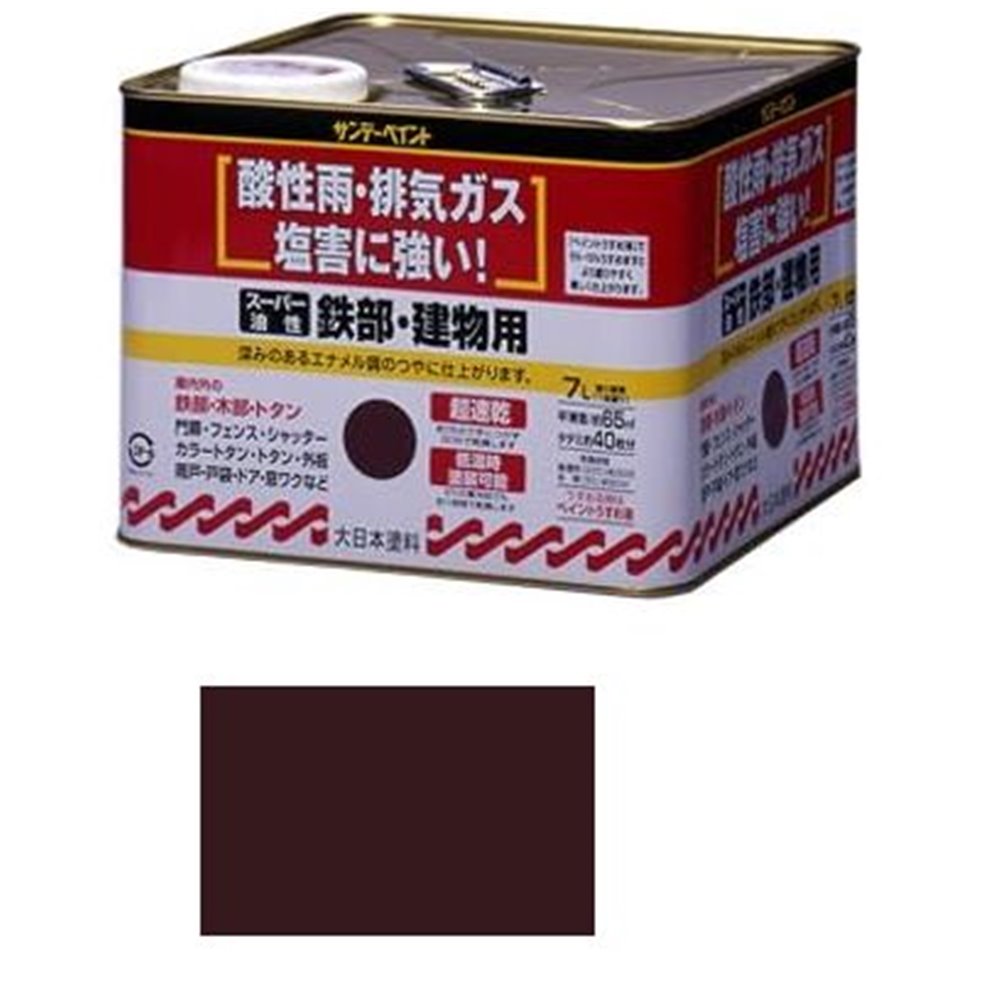 サンデーペイント スーパー油性 鉄部・建物用 [塗料 補修剤 門扉 フェンス シャッター 鉄骨 スチール 遊具 速乾] 7L ブラウン｜ホームセンターヤマキシ店