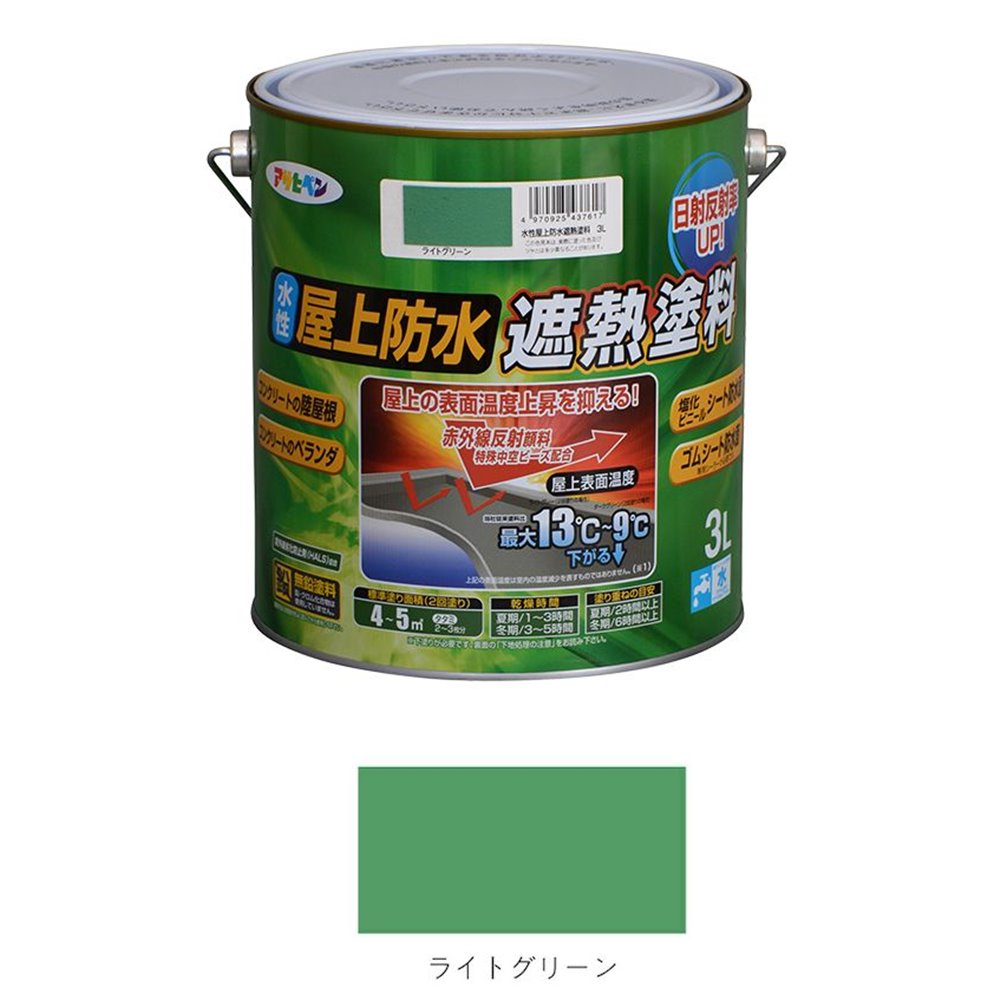 アサヒペン 水性屋上防水遮熱塗料 3L [塗料 防水 猛暑 遮熱 節電対策 ベランダ コンクリート モルタル] ライトグリーン