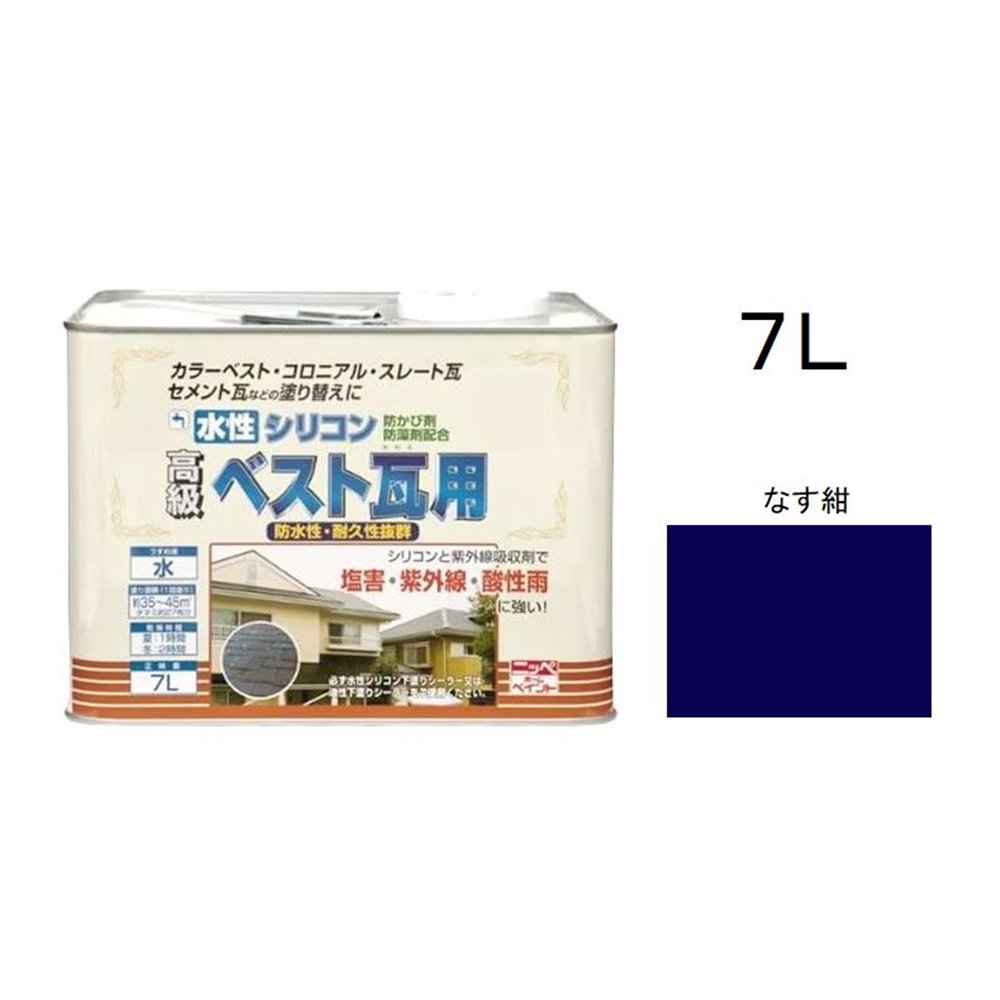ニッペホームプロダクツ 水性シリコンベスト瓦用 なす紺 [塗料 屋外 つやあり 防カビ 塩害 紫外線] 7L