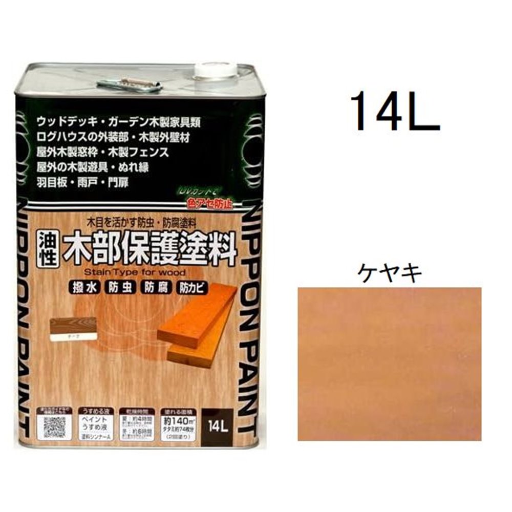 ニッペホームプロダクツ 油性木部保護塗料 ケヤキ [木材 防虫 防腐 防カビ 油性 ウッドデッキ 屋外 撥水] 14L｜ホームセンターヤマキシ店