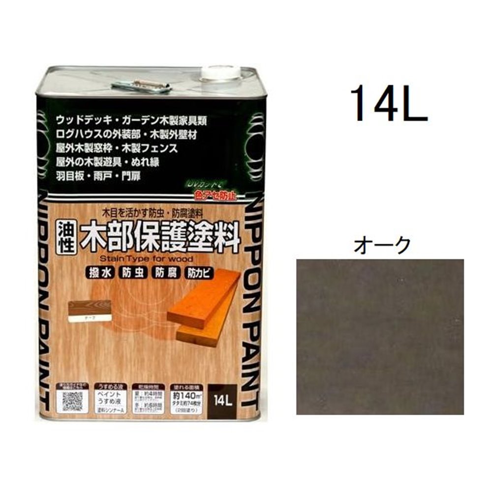 ニッペホームプロダクツ 油性木部保護塗料 オーク [木材 防虫 防腐 防カビ 油性 ウッドデッキ 屋外 撥水] 14L｜ホームセンターヤマキシ店
