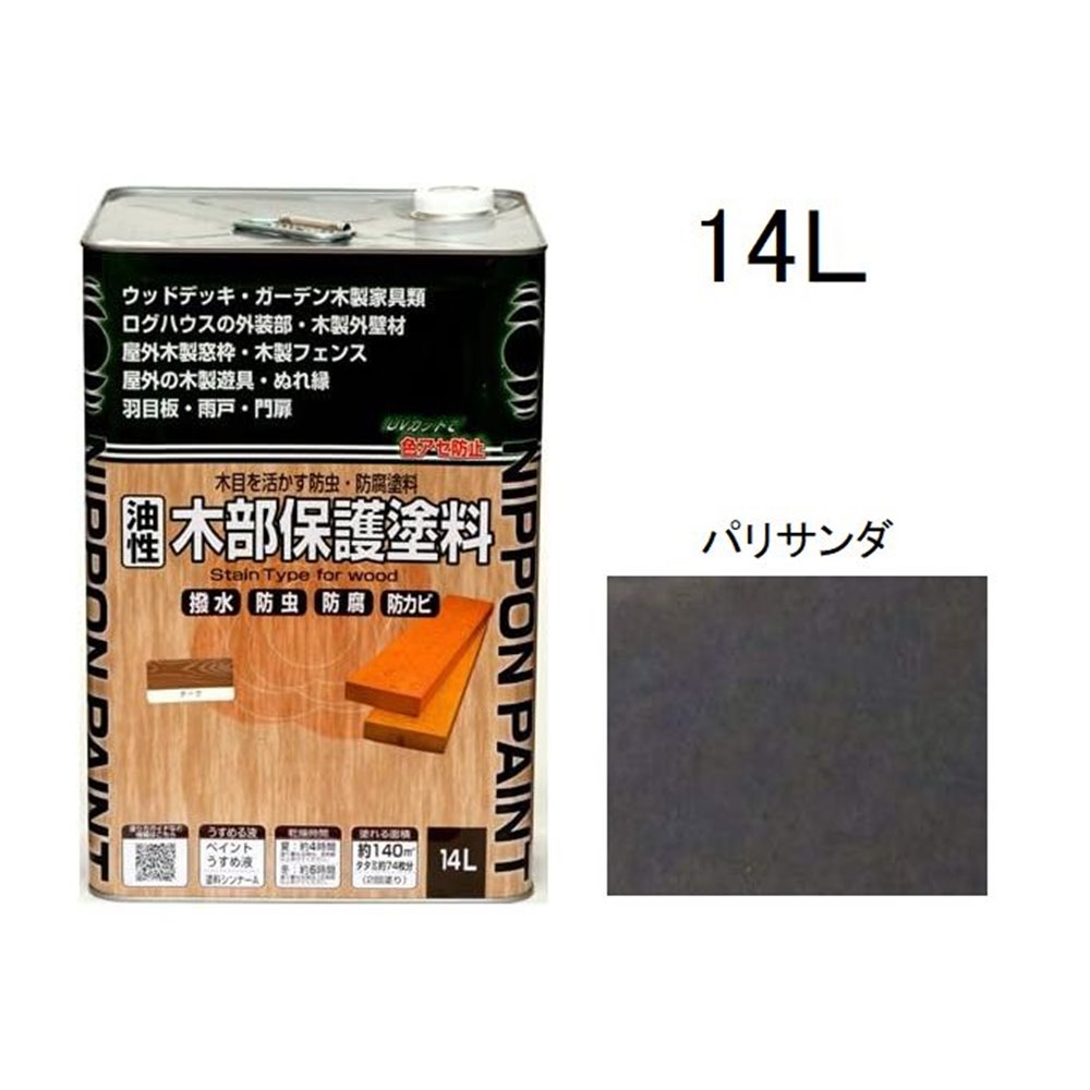 ニッペホームプロダクツ 油性木部保護塗料 パリサンダ [木材 防虫 防腐 防カビ 油性 ウッドデッキ 屋外 撥水] 14L｜ホームセンターヤマキシ店