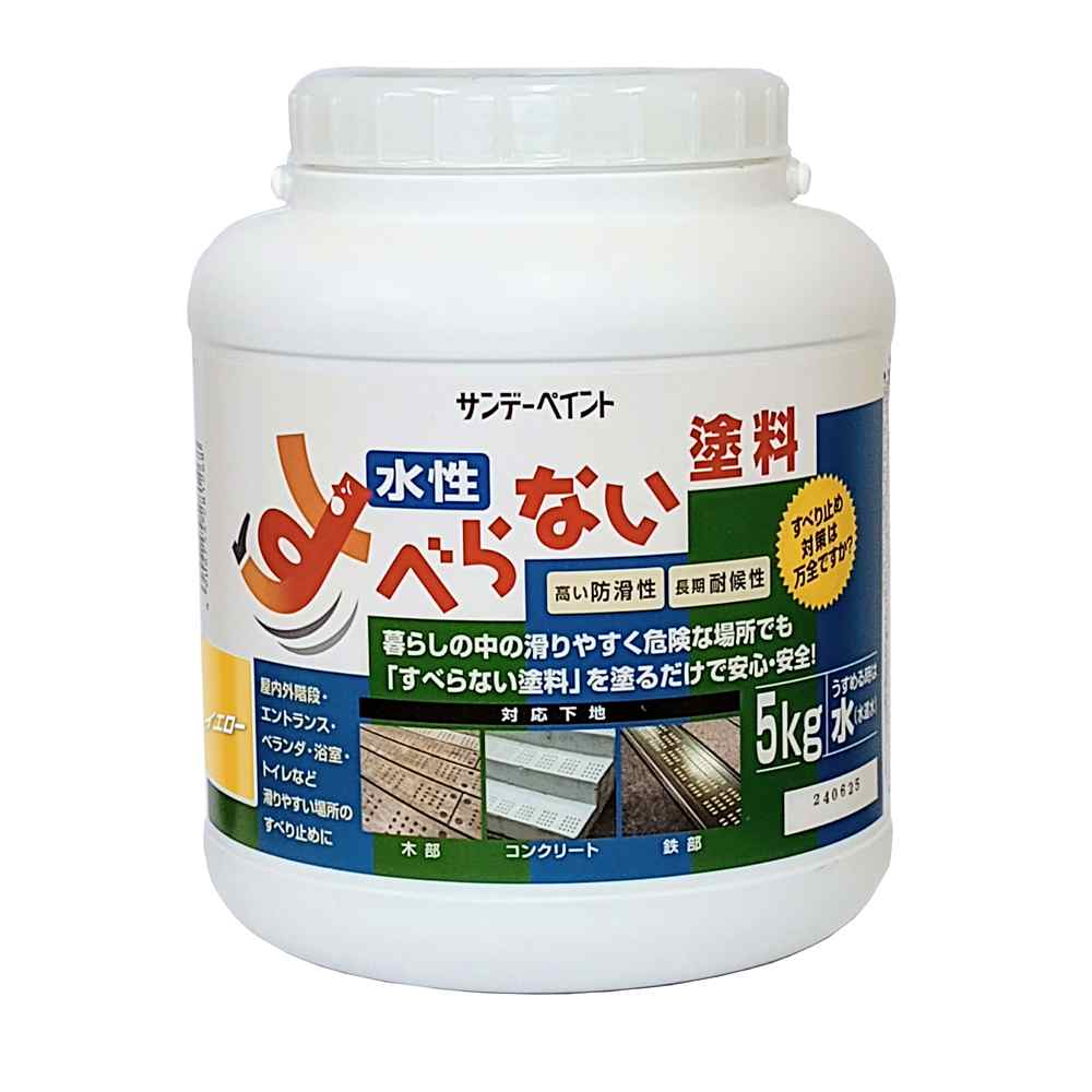 サンデー絵の具 水溶性 すべらない絵の具 黄色 [水溶性絵の具 すべり止め 混凝土 石 木部 鉄部 縁側 屋内 室外] 5kg
