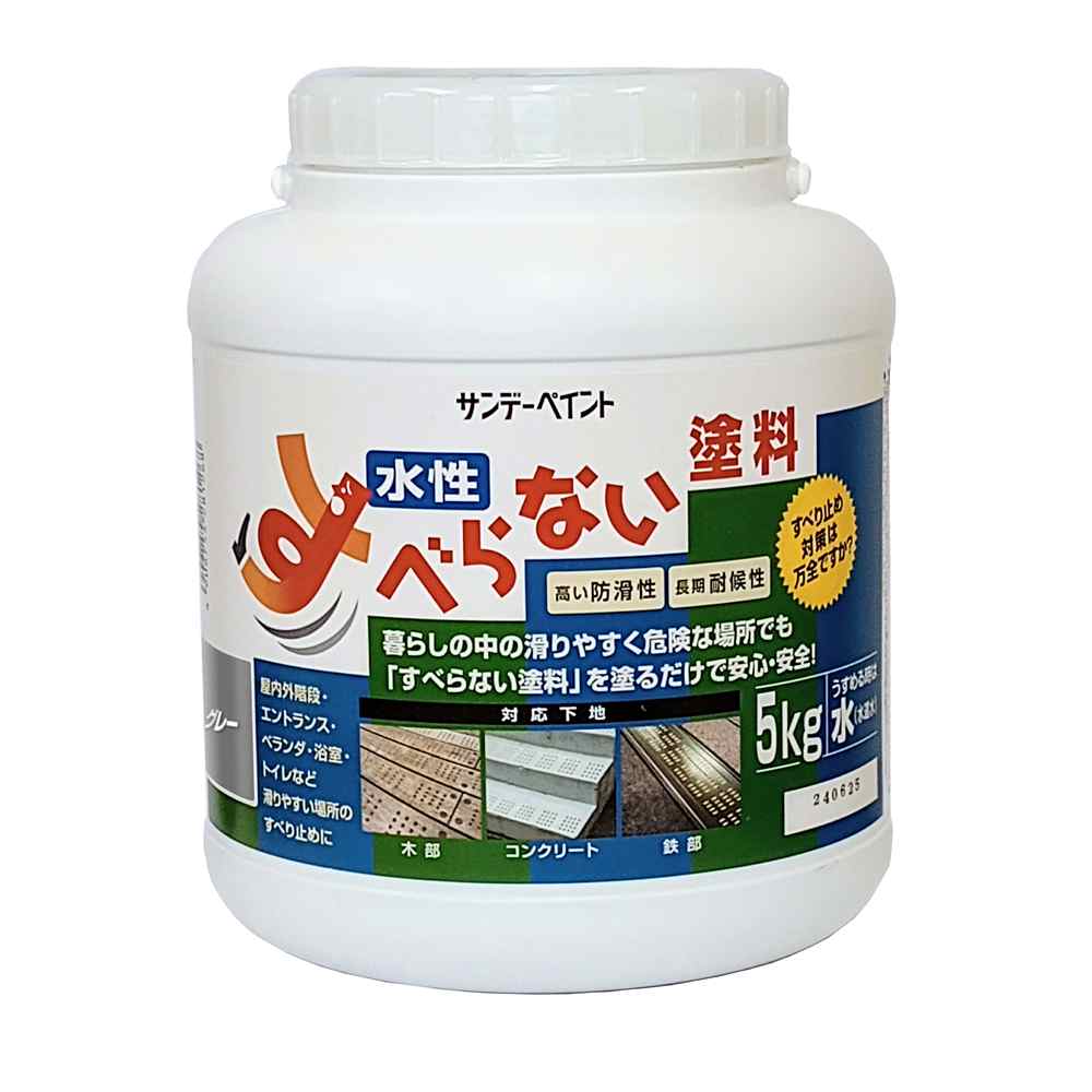 サンデー絵の具 水溶性 すべらない絵の具 薄墨色 [水溶性絵の具 すべり止め 混凝土 石 木部 鉄部 回廊 屋内 室外] 5kg