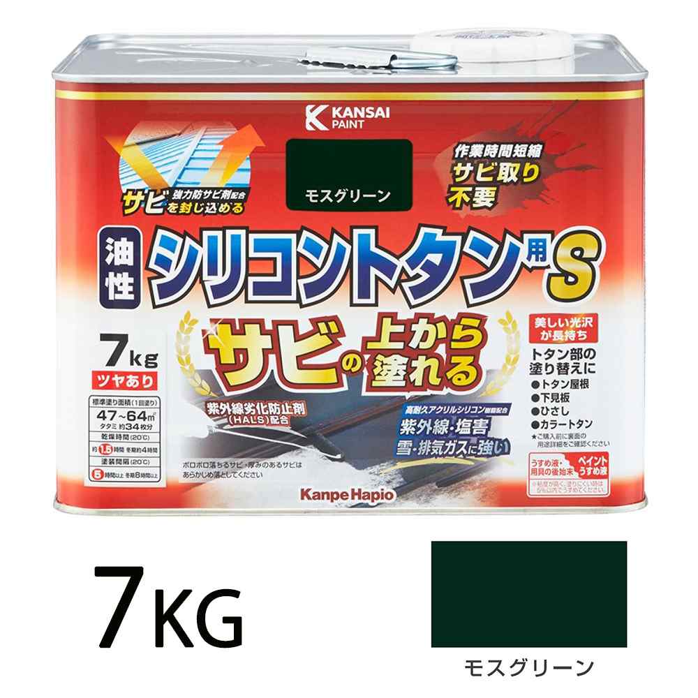 カンペハピオ 油性シリコントタン用S モスグリーン [油性塗料 屋根 屋外 防サビ つやあり] 7kg｜ホームセンターヤマキシ店