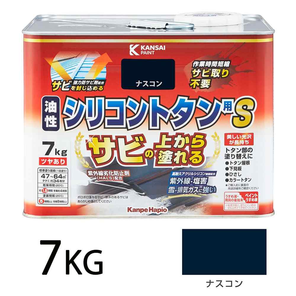 カンペハピオ 油性ケイ素樹脂トタン用S ナスコン [油性えの具 大屋根 露天 防サビ つやあり] 7kg