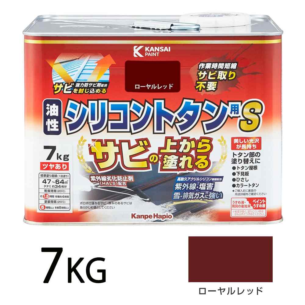 カンペハピオ 油性シリコントタン用S ローヤルレッド [油性塗料 屋根 屋外 防サビ つやあり] 7kg