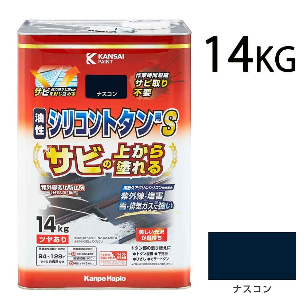 カンペハピオ 油性ケイ素樹脂トタン用S ナスコン [油性えの具 大屋根 室外 防サビ つやあり] 14kg